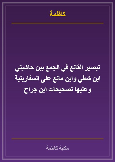 رسالة الشيخ محمد أمين الحسني مفتي القدس لشملان الرومي لطلب مساعدة لنصرة فلسطين