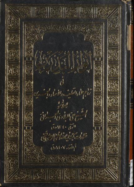 أنوار البدرين في تراجم علماء القطيف والأحساء والبحرين