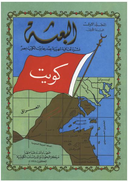 مجلة البعثة — مجموعة (2)