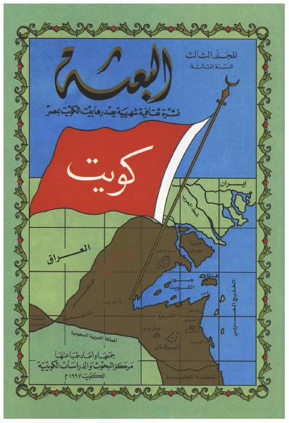 مجلة البعثة — مجموعة (3)