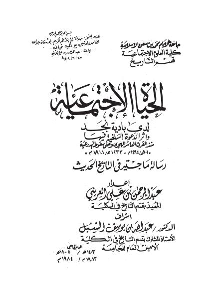 الحياة الاجتماعية لدى بادية نجد
