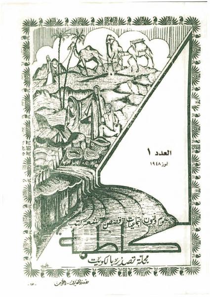 مجلة كاظمة (أعداد)