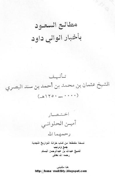 مطالع السعود بأخبار الوالي داوود