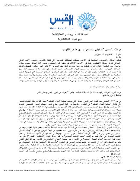 الحركات والجماعات الدينية والسياسية في الكويت