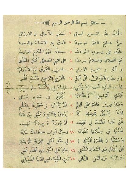 متون المدرسة المباركية العقدية