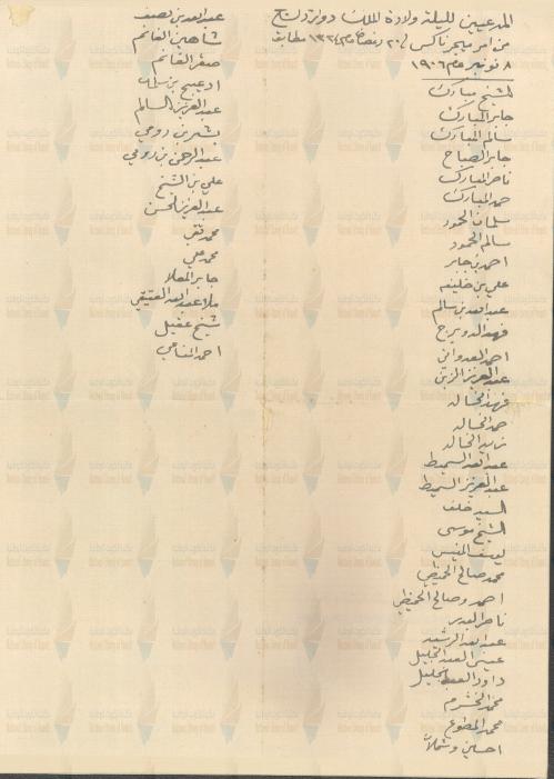 وثائق كويتية — وثيقة خاصة بدار المعتمد البريطاني في الكويت كتبها الخان بهادر الملا عبدالله العبدالإله ( المنشي) وهي قائمة كبار المدعوين بحفل يوم ميلاد صاحب الجلاله الملك إدوار السابع والذي أقيم في دار المعتمد البريطانية في يوم 8 نوفمبر من عام 1906