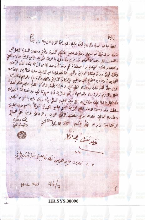 وثائق كويتية — رسالة من الشيخ مبارك الصباح لحاكم ولاية البصرة الشريف محسن باشا — إهداء من الأرشيف العثماني