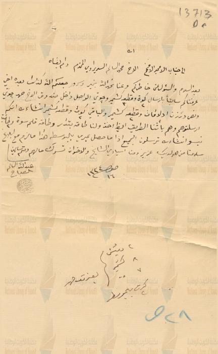 وثائق كويتية — رسالة المغفور له الشيخ عبدالله السالم الصباح للسيد محمد السالم السديراوي رئيس مكتب التمثيل التجاري الكويتي بالهند