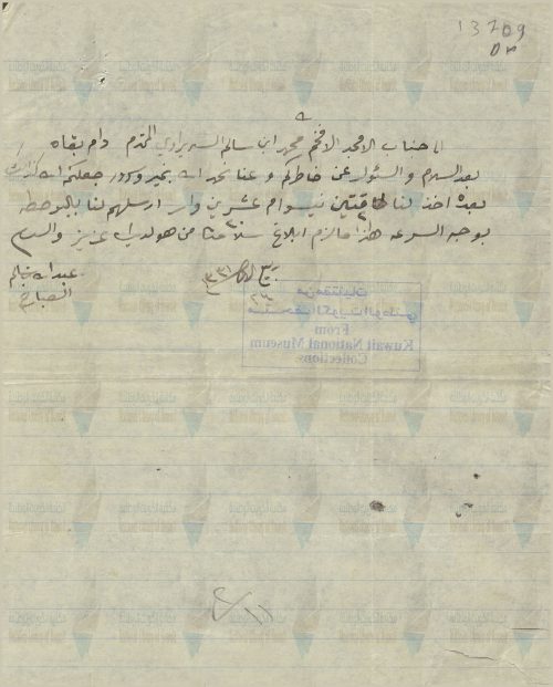 وثائق كويتية — رسالة المغفور له الشيخ عبدالله السالم الصباح إلى السيد محمد بن سالم السديراوي رئيس مكتب التمثيل التجاري الكويتي بالهند