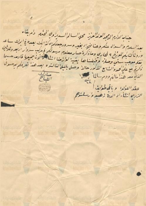 وثائق كويتية — رسالة المغفور له الشيخ مبارك الصباح أمير الكويت إلى السيد محمد السالم السديراوي رئيس مكتب التمثيل التجاري الكويتي في الهند