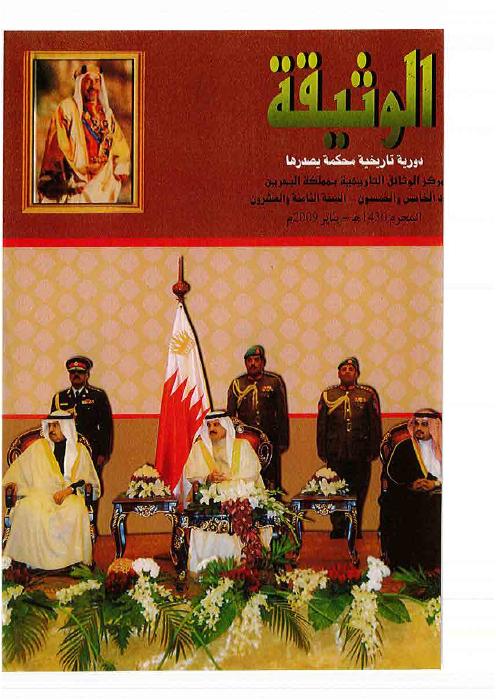 مجلة الوثيقة - العدد 57 - من التراث القديم : القاضي الشويطر