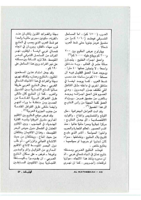 مجلة الوثيقة - العدد 12 - البحرين والخليج العربي في الألفية الثانية قبل الميلاد (إنجليزي)