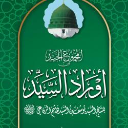 تأليف : السيد يوسف الرفاعي