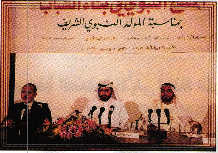 ندوة دينية المولد النبوي الشريف
