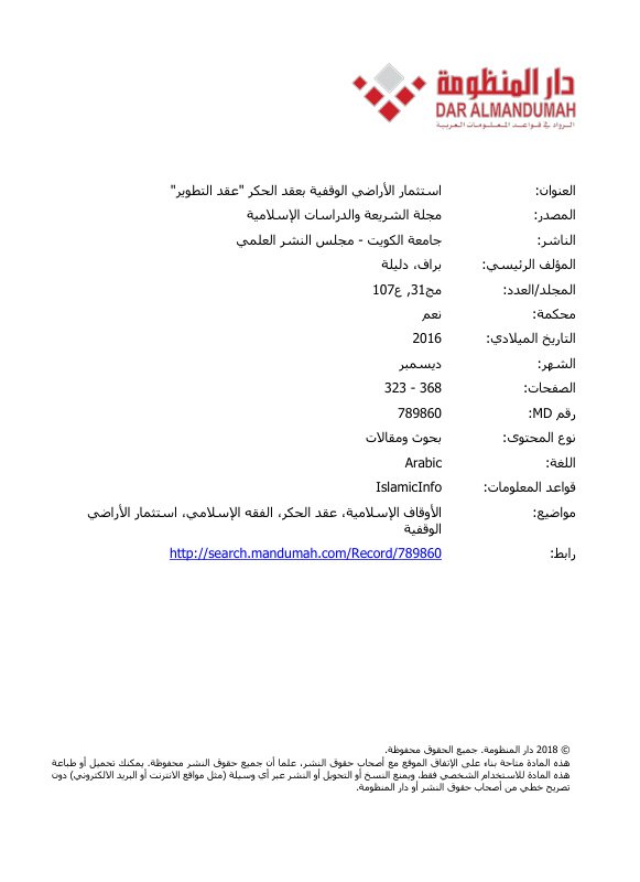 الوقف في الكويت