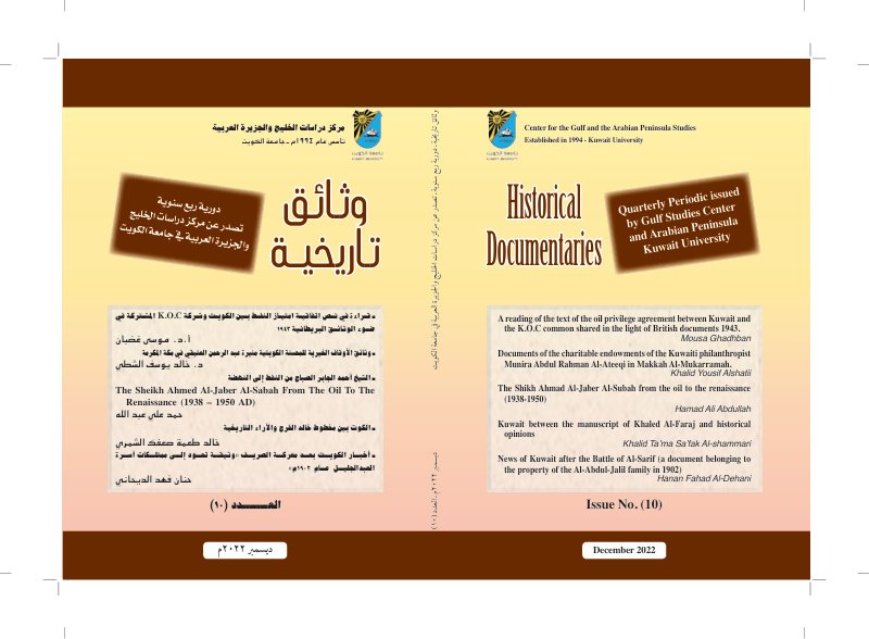 وثيقة منيرة العتيقي في مكة