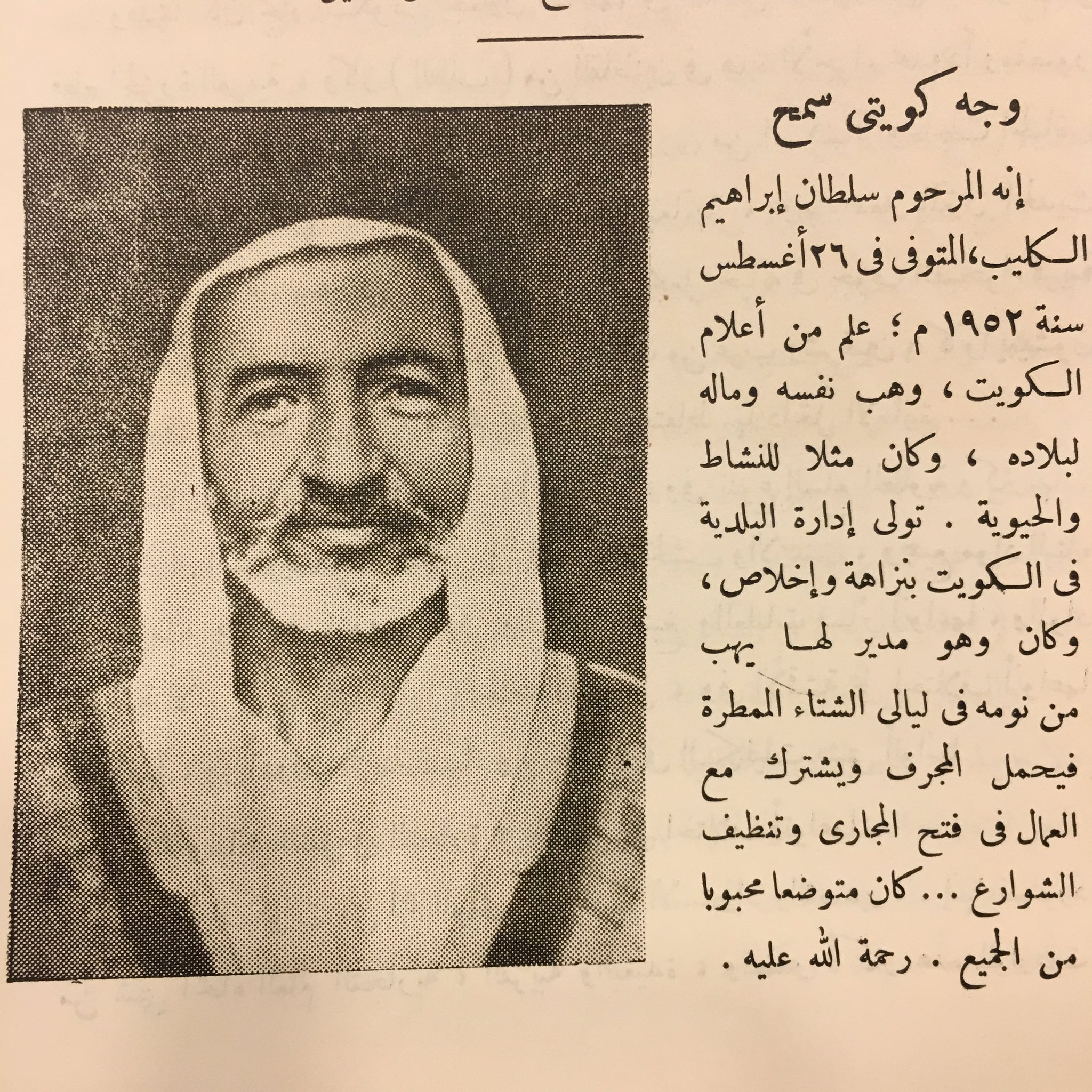 دور العم سلطان الكليب في إقامة الموالد النبوية