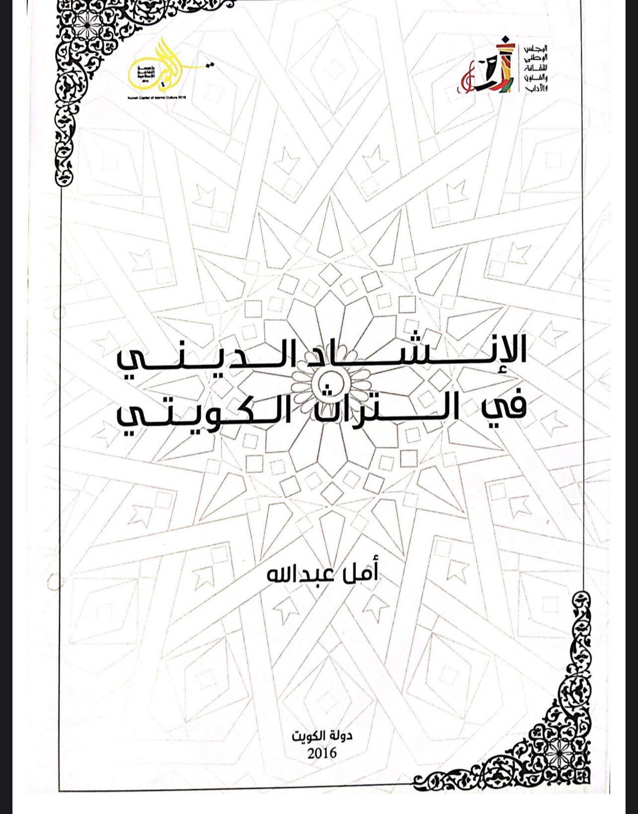 المالد فصل مستل من كتاب