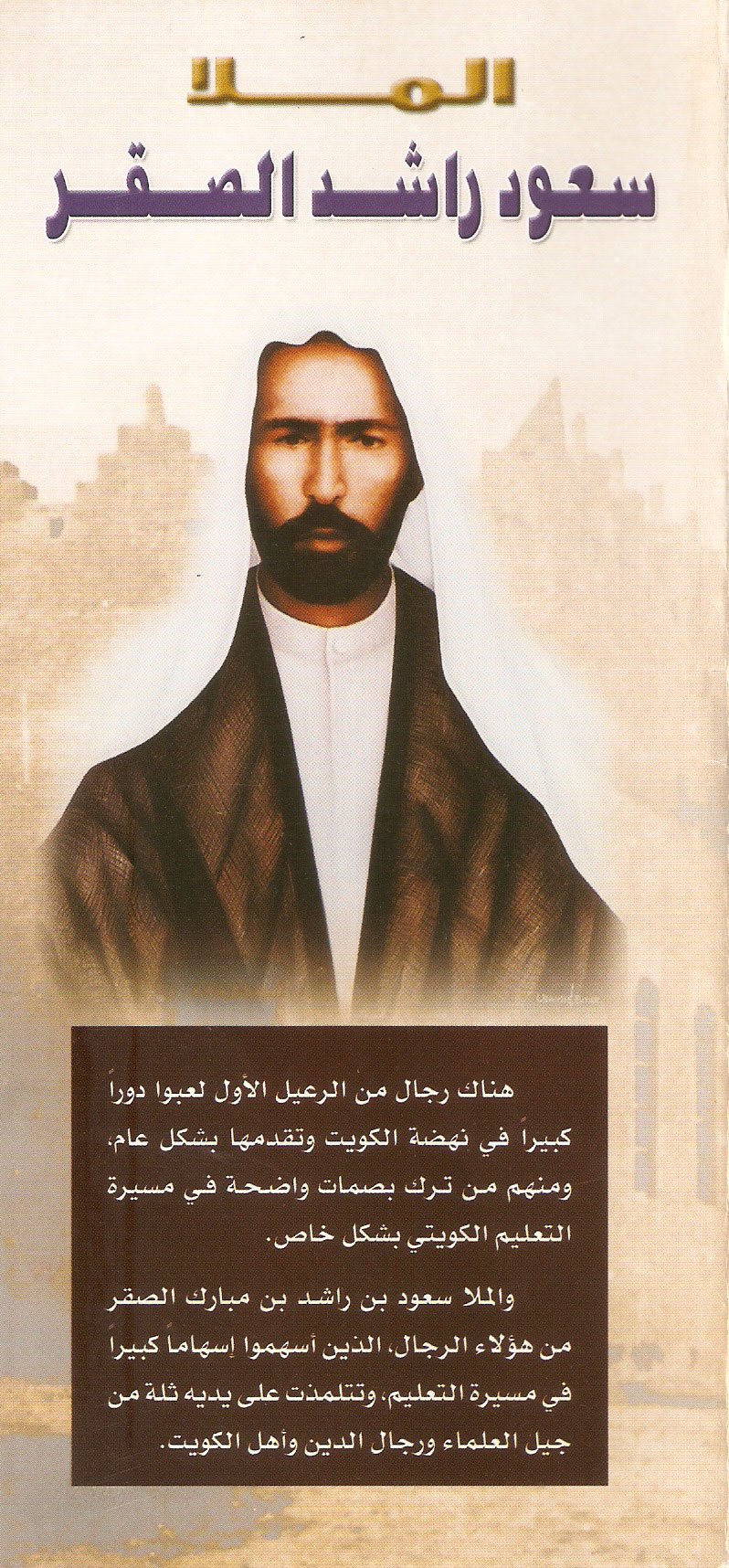 الملا سعود الصقر المالكي