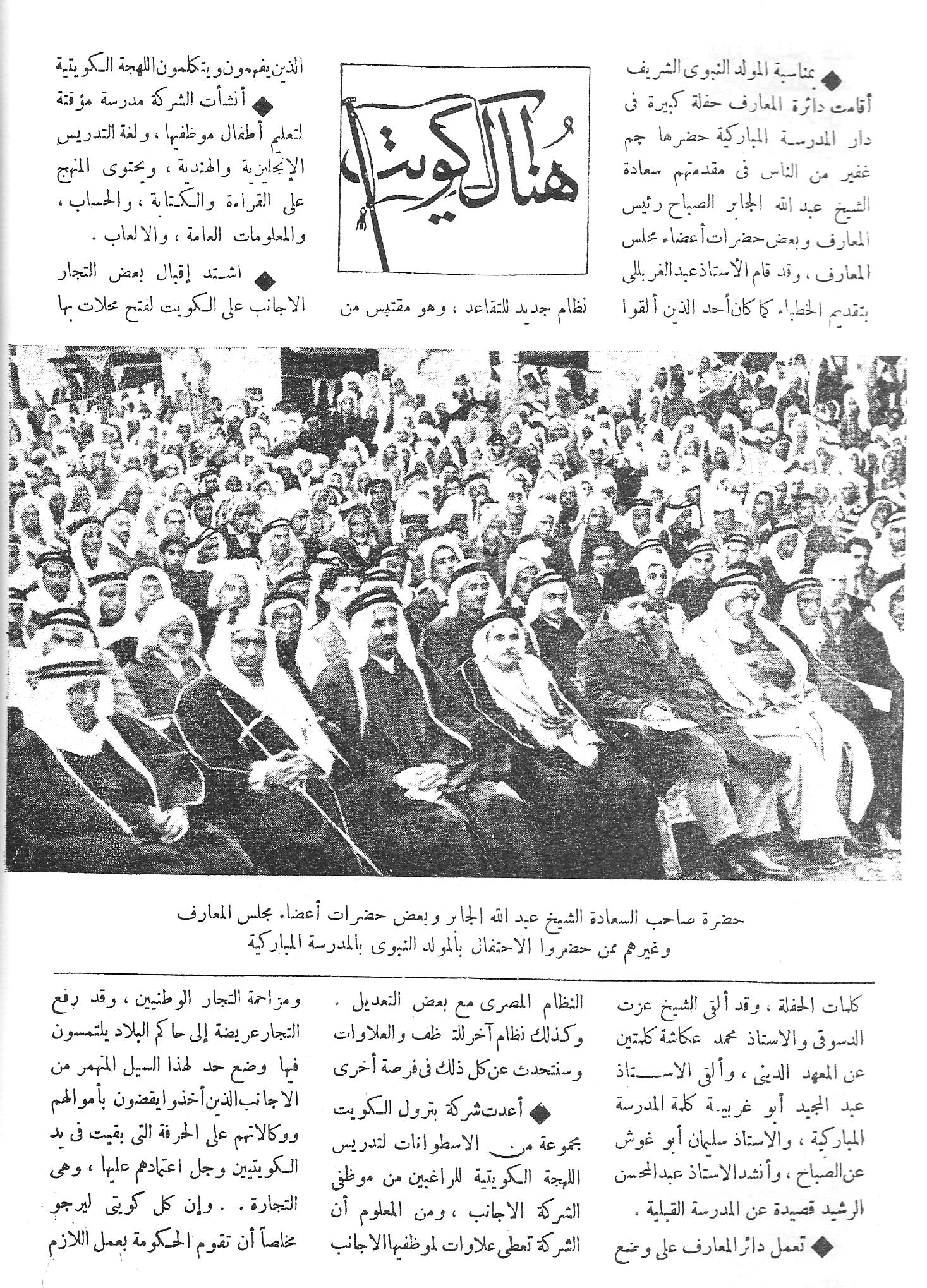 سيد هاشم المدرس في المباركية